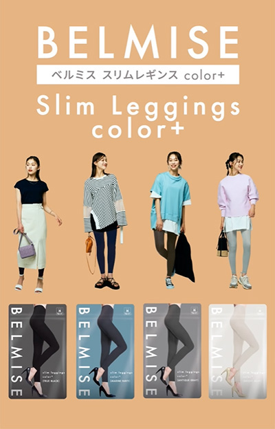 ベルミススリムレギンスcolor+商品画像