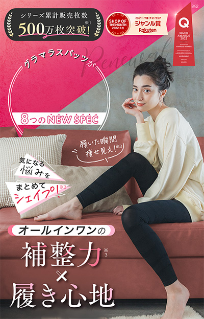 グラマラスパッツ商品画像